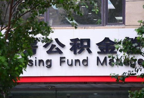 白银公积金可以自愿提取了（公积金可以自愿提取了支付宝）