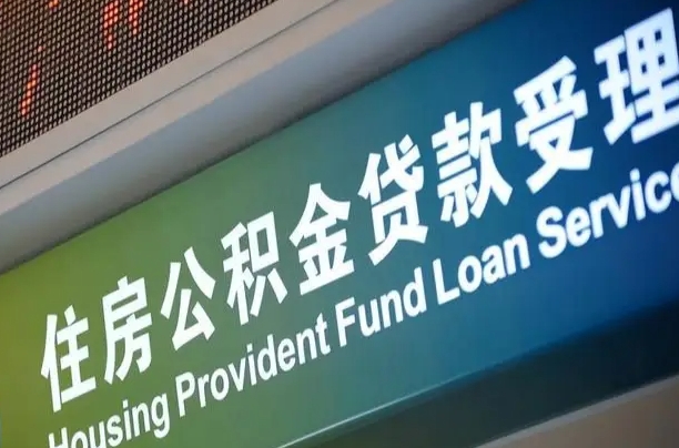 白银小额公积金提取中介（小额公积金提取中介费用）